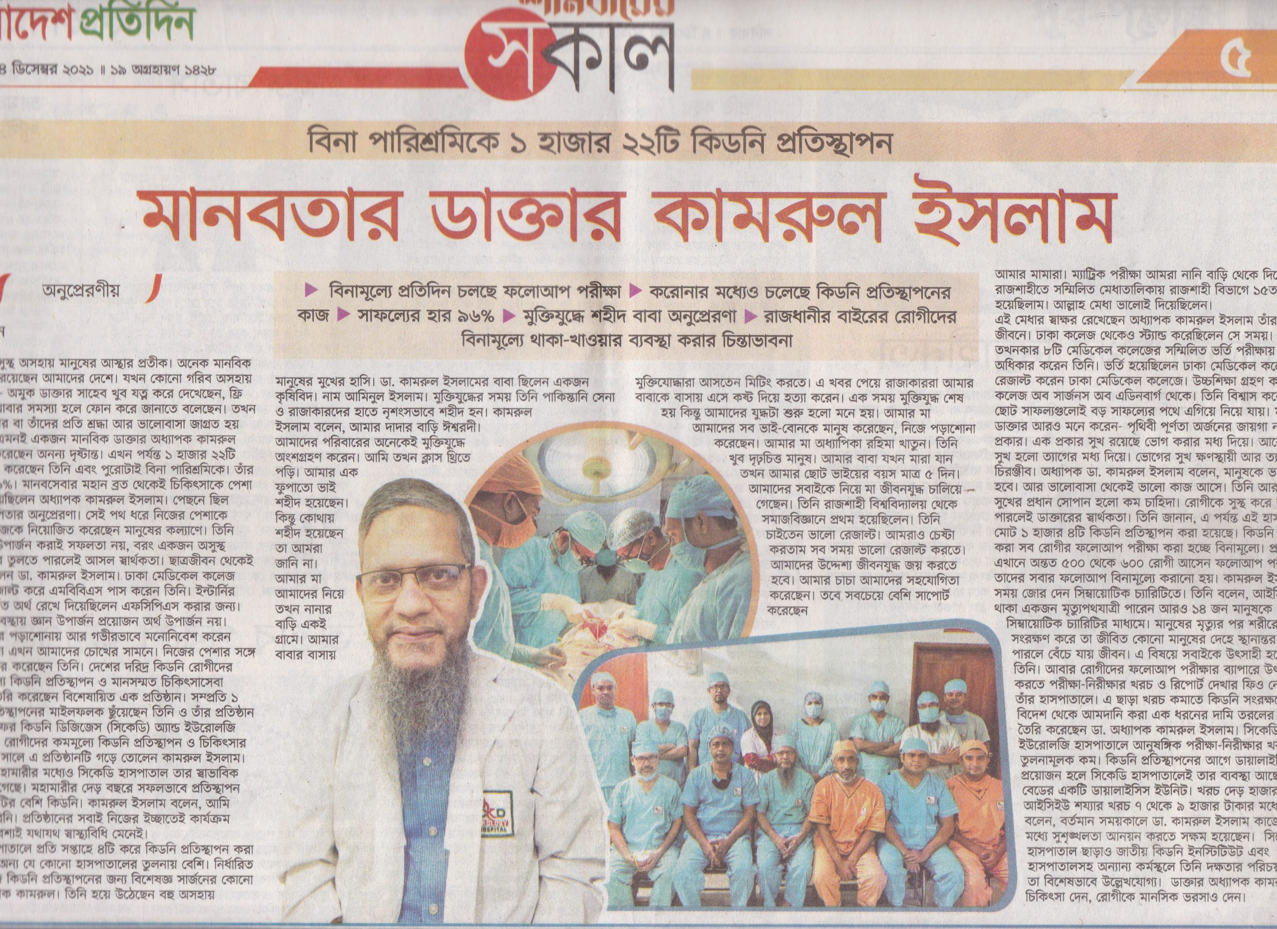 kidney transplant done by dr. kamrul islam