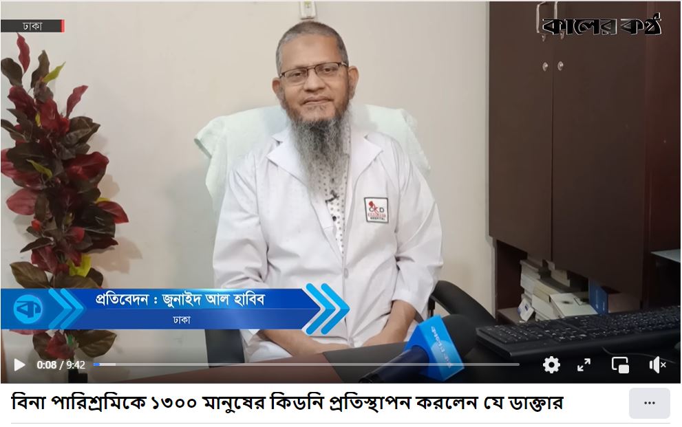 kidney transplant done by dr kamrul islam